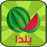 Cover Image of Download یلدا ( فال حافظ ، میوه‌ آرایی و تزیین دسر، پیامک ) 1.0 APK