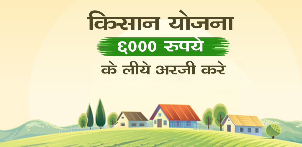 Download Pm Kisan Yojana प रध न म त र क स न य जन Apk Latest Version App By Trending Game Zone For Android Devices Apkpr Com - download free rbx calculator robuxmania apk latest version