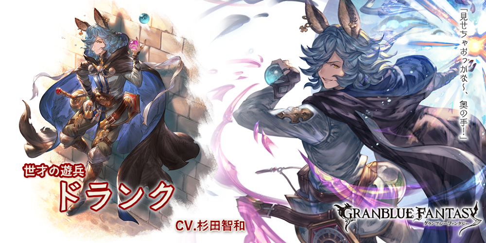 グラブル ドランク 火 のキャラ評価と運用方法 グラブル攻略wiki 神ゲー攻略