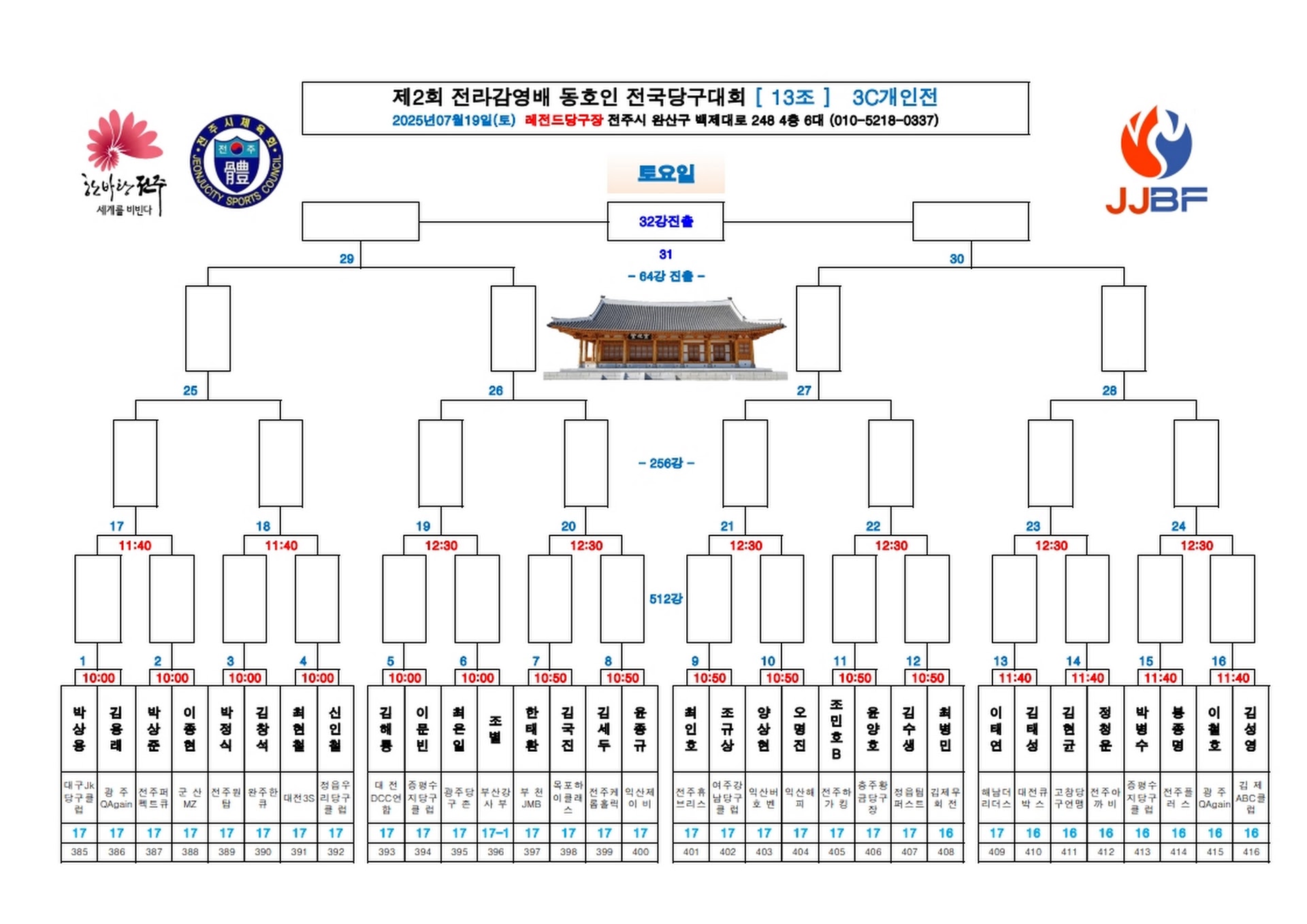 대진표_토요일14-1_14.jpg