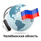 Download Радио Челябинская область онлайн For PC Windows and Mac 5.5