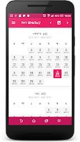 Ethiopian Orthodox Calendar Screenshot