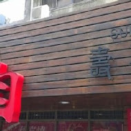 潮肉壽喜燒