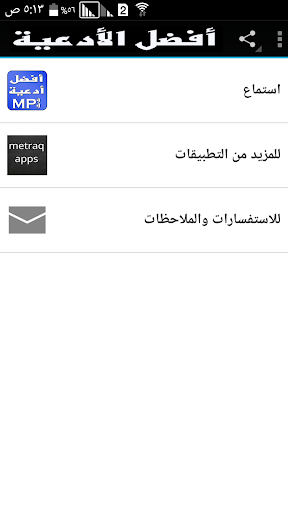 افضل ادعية mp3