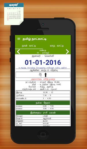 Tamil Calendar 2016