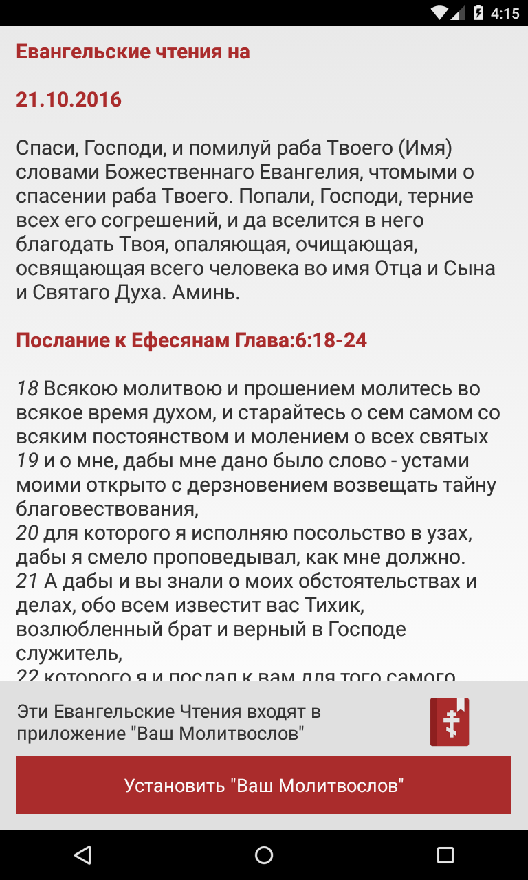 Евангельские Чтения Screen 1