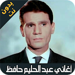 Cover Image of Descargar اغاني عبد الحليم حافظ 2020 | بدون نت 1.0.0 APK