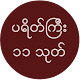 Download ပရိတ္ေတာ္ For PC Windows and Mac 1.0