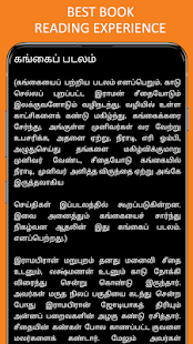Kamba Ramayanam in Tamil(圖1)-速報App