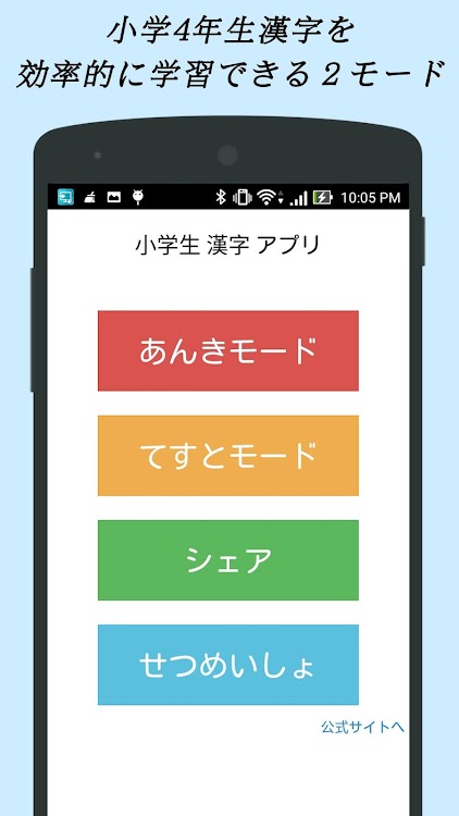 小学生漢字 4年生編 無料で小学校の漢字を勉強 Android 應用程式 Appagg