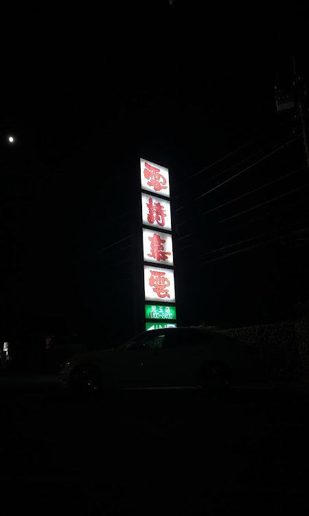 カプチーノのスタンスネーション・E-garage・ガンダムベース東京・ユニコーン・山本改に関するカスタム事例の投稿画像19枚目