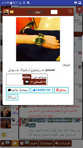 شات جوال فلسطين