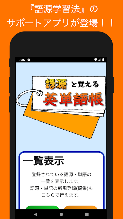 語源と覚える英単語帳 作者 Toshinobu Miyauchi Android アプリ Appagg