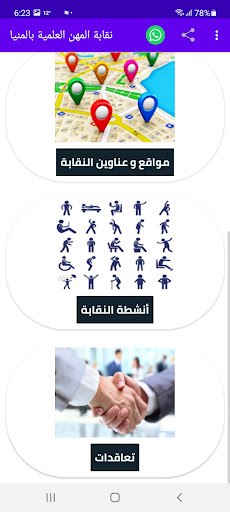 Screenshot نقابة المهن العلمية بالمنيا