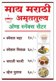 Maay Marathi Amruttulya menu 1