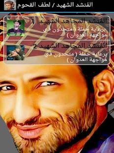 How to mod المُنشد الشهيد/ لطف الـــقحوم lastet apk for bluestacks