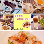 【怡亨酒店】Eclat Lounge