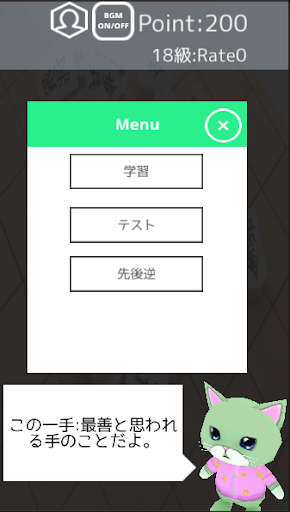 免費下載棋類遊戲APP|猫と学ぶ将棋の定跡Lite app開箱文|APP開箱王