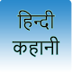 Download Hindi Stories For PC Windows and Mac 1.0