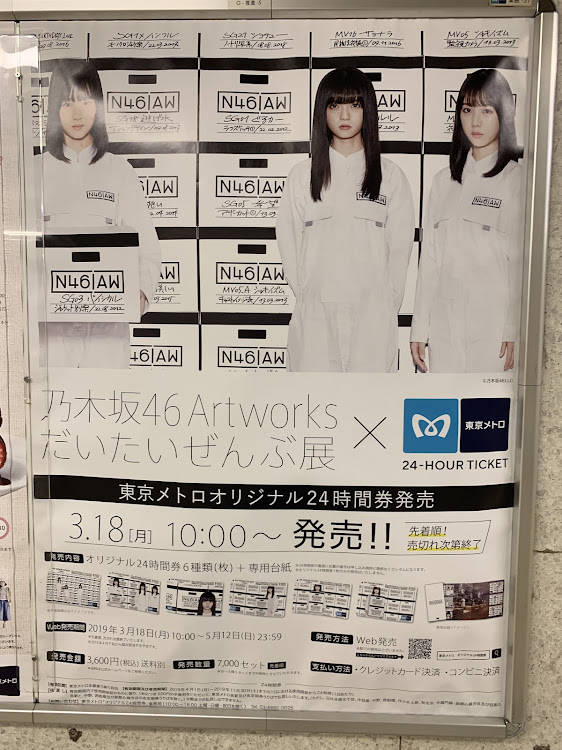 ふー◢⁴⁶さんが投稿した東京・旅行・乃木坂・乃木坂全部展・東京は電車移動が絶対に関するカスタム事例の投稿画像2枚目