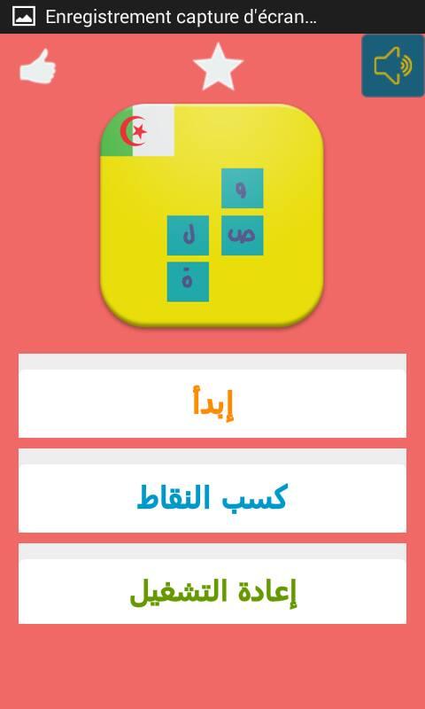 وصلة جزائرية -new- Screen 3