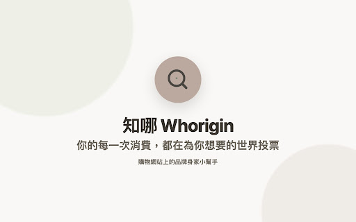 Whorigin 知哪 screenshot 1