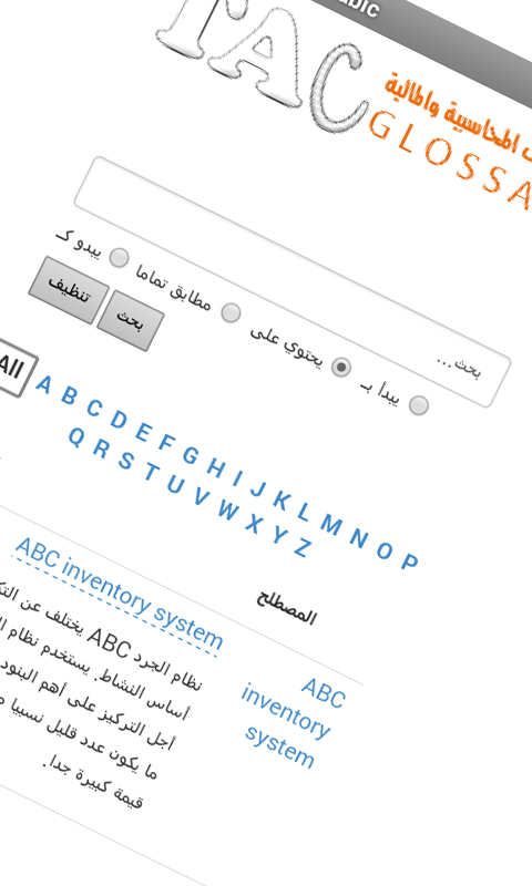 Android application المصطلحات المالية والمحاسبة screenshort