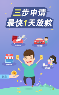 快贷-贷款.借钱.网贷 Screenshots 0