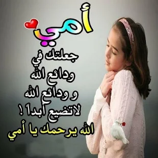 كلام جميل عن الأم ‎(圖4)-速報App