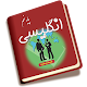 Download انگلیسی 3 نهم متوسطه For PC Windows and Mac 2.2