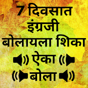 Learn English in Marathi: Speak English Fluently 23.0 Icon