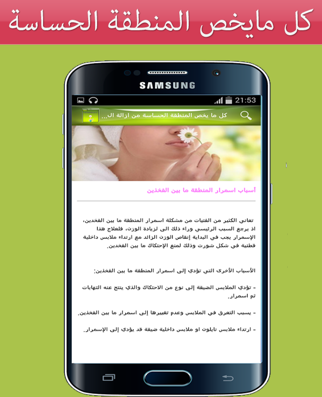 كل مايخص المنطقة الحساسة Screen 3