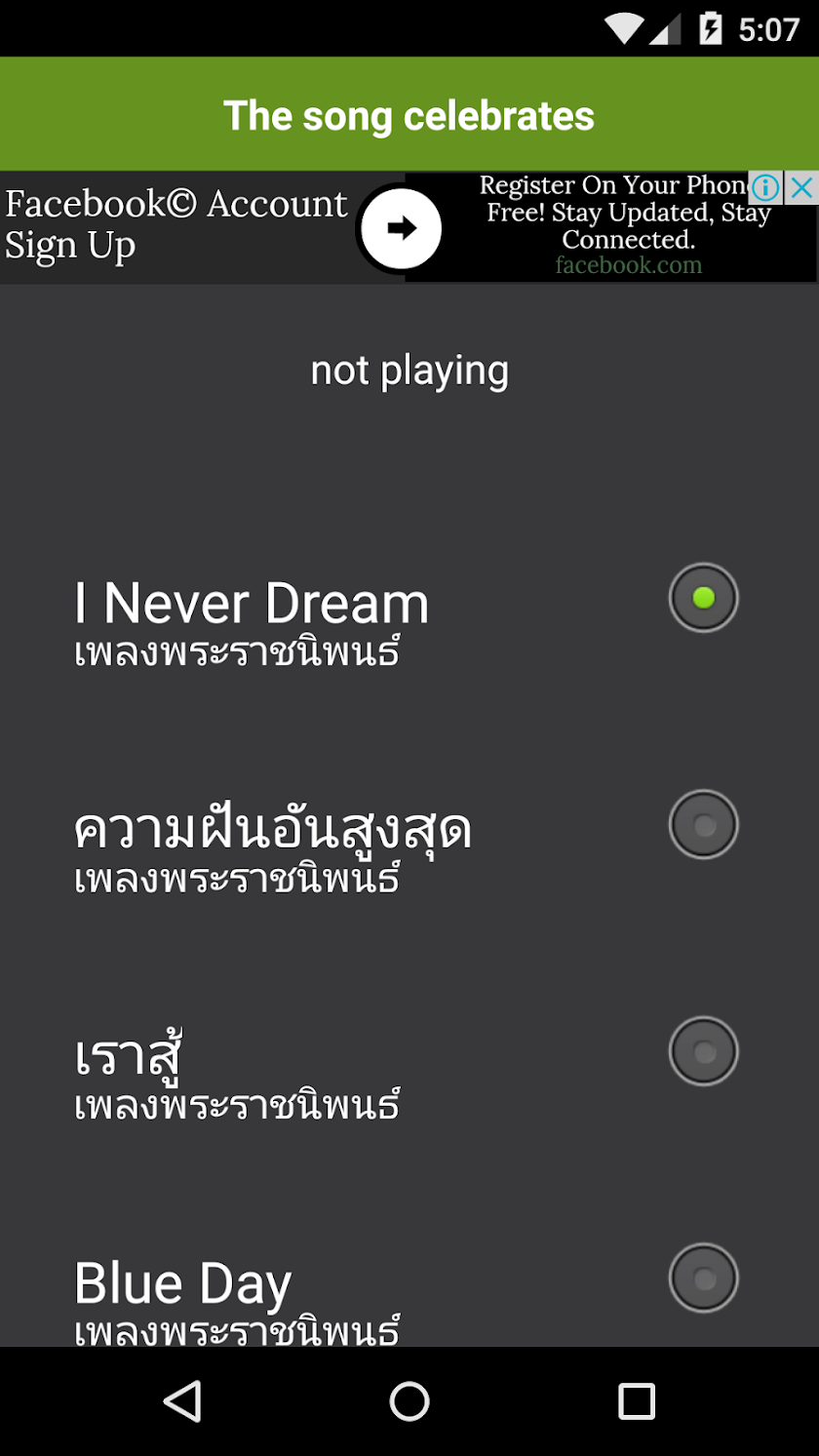 เพลงพระราชนิพนธ์ - คนไทยได้ฟัง Screen 1