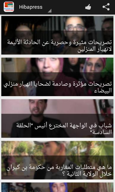 journaux marocains ✒️ Screen 2