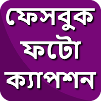 ফটো ক্যাপশন  Photo Caption