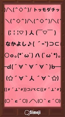 Simeji顔文字パック 仲間編 Androidアプリ Applion