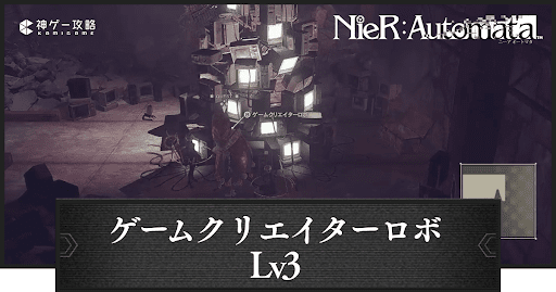 ゲームクリエイターロボLv3アイキャッチ