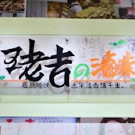 王老吉懷舊滷味(五結店)