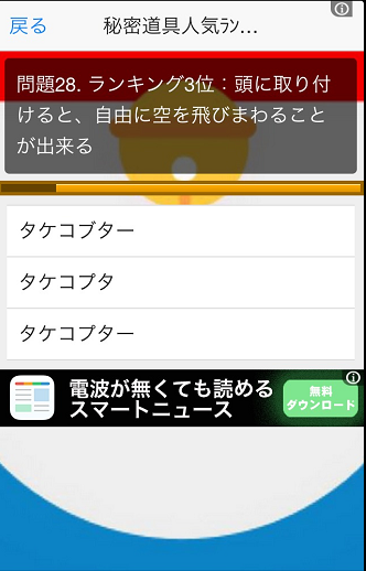 Quiz!ドラえもん Screen 2