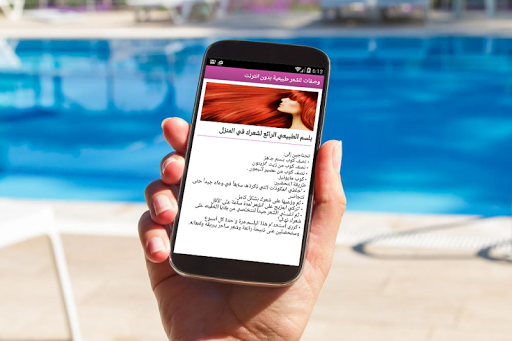 免費下載健康APP|وصفات للشعر طبيعية بدون انترنت app開箱文|APP開箱王