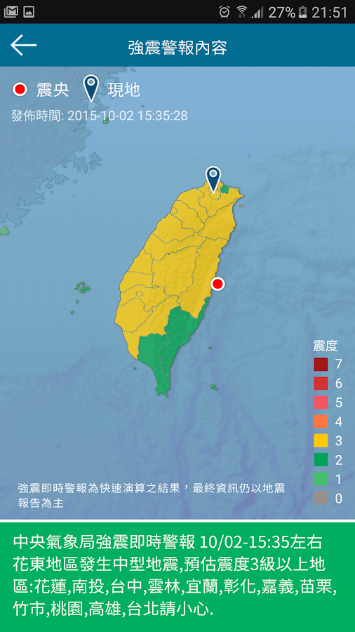 中央氣象局E - 地震測報 - Google Play Android 應用程式