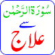 Surah Rehman Se Ilaj Download on Windows