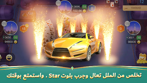 Star بلوت