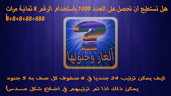 How to download ألغاز وحلولها 1.0 mod apk for pc