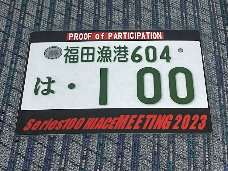 ハイエースバンのハイエース100系・豊田百系愛護団体・ふくっぱミーティング・ハイエース スーパーロングに関するカスタム事例の投稿画像3枚目