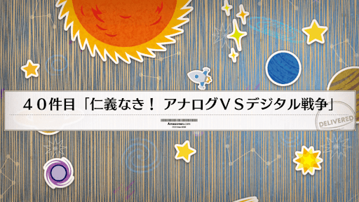 アマゾネスドットコム_40件目