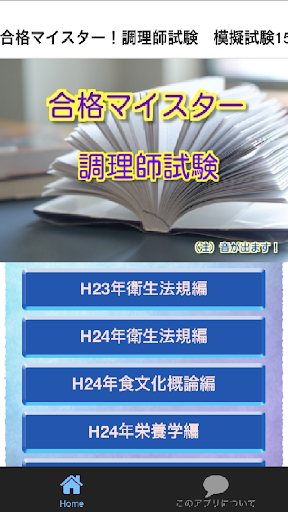 合格マイスター！ 調理師国家試験 模擬試験 重要問題100問