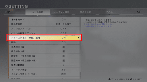ゲーム設定から切り替え可能