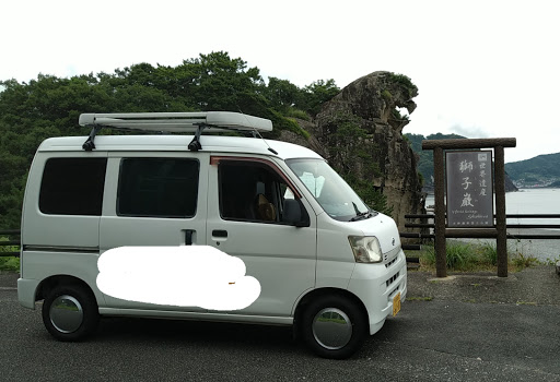 ハイゼットカーゴ S3vの車中泊仕様 車中泊 軽で旅 軽の旅人 獅子岩に関するカスタム メンテナンスの投稿画像 車のカスタム情報はcartune
