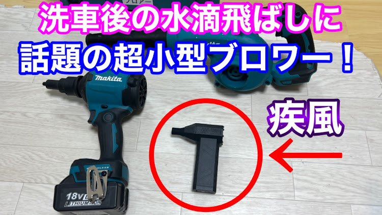 RXの水滴・ブロワー・小型・ジェントス・疾風に関するカスタム事例の投稿画像1枚目